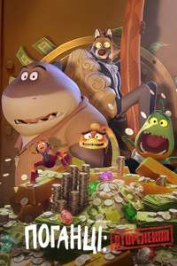 The Bad Guys: Breaking In - Posters