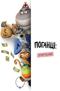 The Bad Guys: Breaking In - Posters