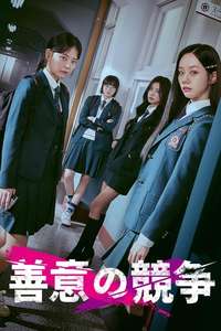 Friendly Rivalry - Posters