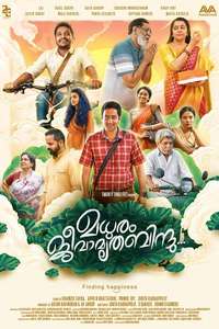 Madhuram Jeevamruthabindu - Posters