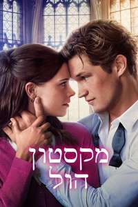 Maxton Hall - The World Between Us - Posters