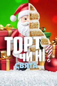 Is It Cake? Holiday - Posters