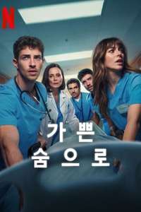 Breathless - Posters