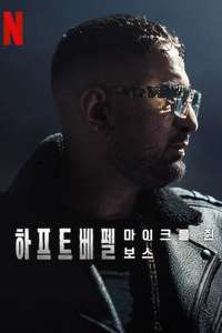 Babo: The Haftbefehl Story - Posters