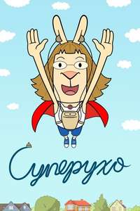 El Deafo - Posters