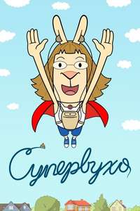 El Deafo - Posters