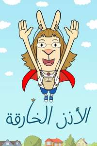 El Deafo - Posters