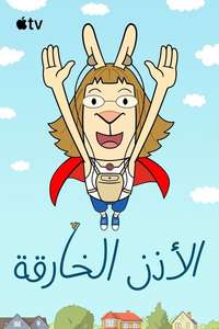 El Deafo - Posters