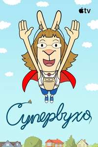 El Deafo - Posters