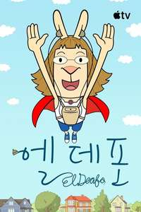 El Deafo - Posters