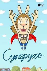 El Deafo - Posters