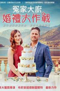 Two Chefs and a Wedding Cake - Posters