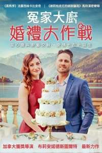 Two Chefs and a Wedding Cake - Posters