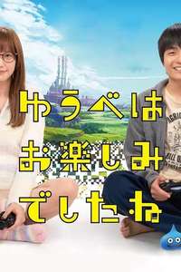 Yuube wa Otanoshimi Deshita ne - Posters