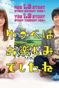 Yuube wa Otanoshimi Deshita ne - Posters
