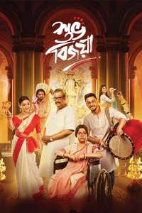 Subho Bijoya - Posters