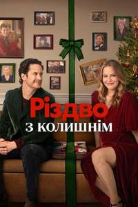 A Merry Little Ex-Mas - Posters