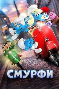 Smurfs - Posters