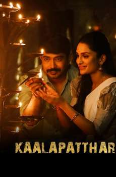 Kaalapatthar