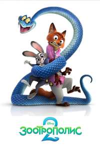 Zootopia 2 - Posters