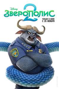 Zootopia 2 - Posters