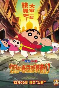 Crayon Shin-chan: The Spicy Kasukabe Dancers in India - Posters