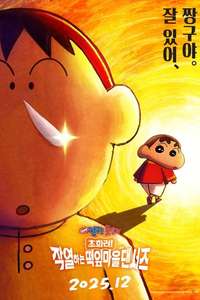 Crayon Shin-chan: The Spicy Kasukabe Dancers in India - Posters