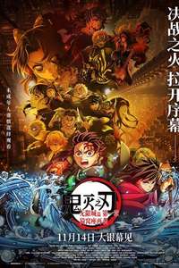Demon Slayer: Kimetsu no Yaiba Infinity Castle - Posters