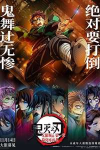 Demon Slayer: Kimetsu no Yaiba Infinity Castle - Posters