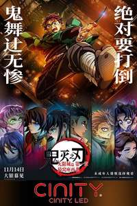 Demon Slayer: Kimetsu no Yaiba Infinity Castle - Posters