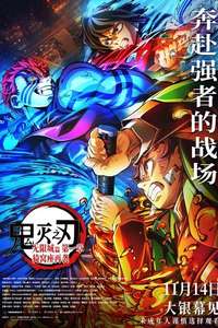Demon Slayer: Kimetsu no Yaiba Infinity Castle - Posters