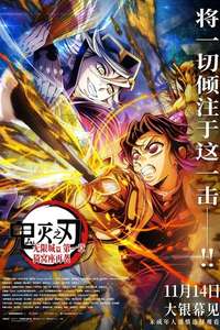 Demon Slayer: Kimetsu no Yaiba Infinity Castle - Posters