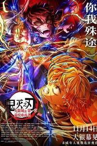 Demon Slayer: Kimetsu no Yaiba Infinity Castle - Posters
