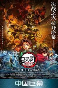 Demon Slayer: Kimetsu no Yaiba Infinity Castle - Posters