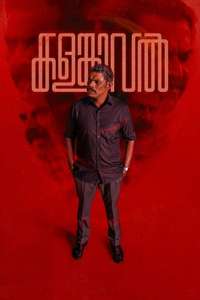 Kalamkaval - Posters