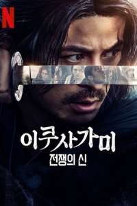 Last Samurai Standing - Posters