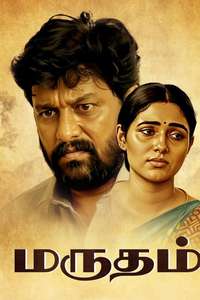 Marutham - Posters