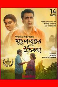Putul Nacher Itikatha - Posters
