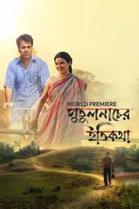 Putul Nacher Itikatha - Posters
