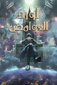 Lord of Mysteries - Posters