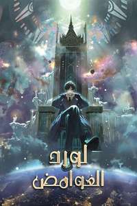 Lord of Mysteries - Posters