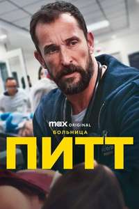 The Pitt - Posters