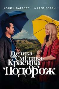 A Big Bold Beautiful Journey - Posters