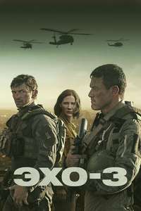 Echo 3 - Posters