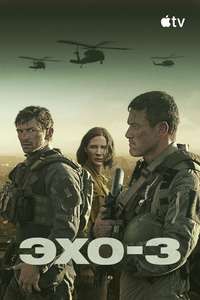 Echo 3 - Posters