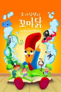 Interrupting Chicken - Posters