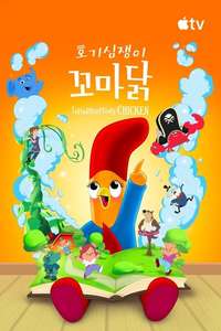 Interrupting Chicken - Posters
