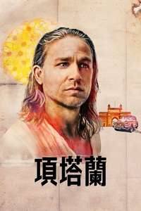 Shantaram - Posters