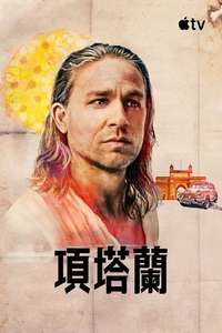 Shantaram - Posters