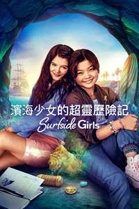 Surfside Girls - Posters